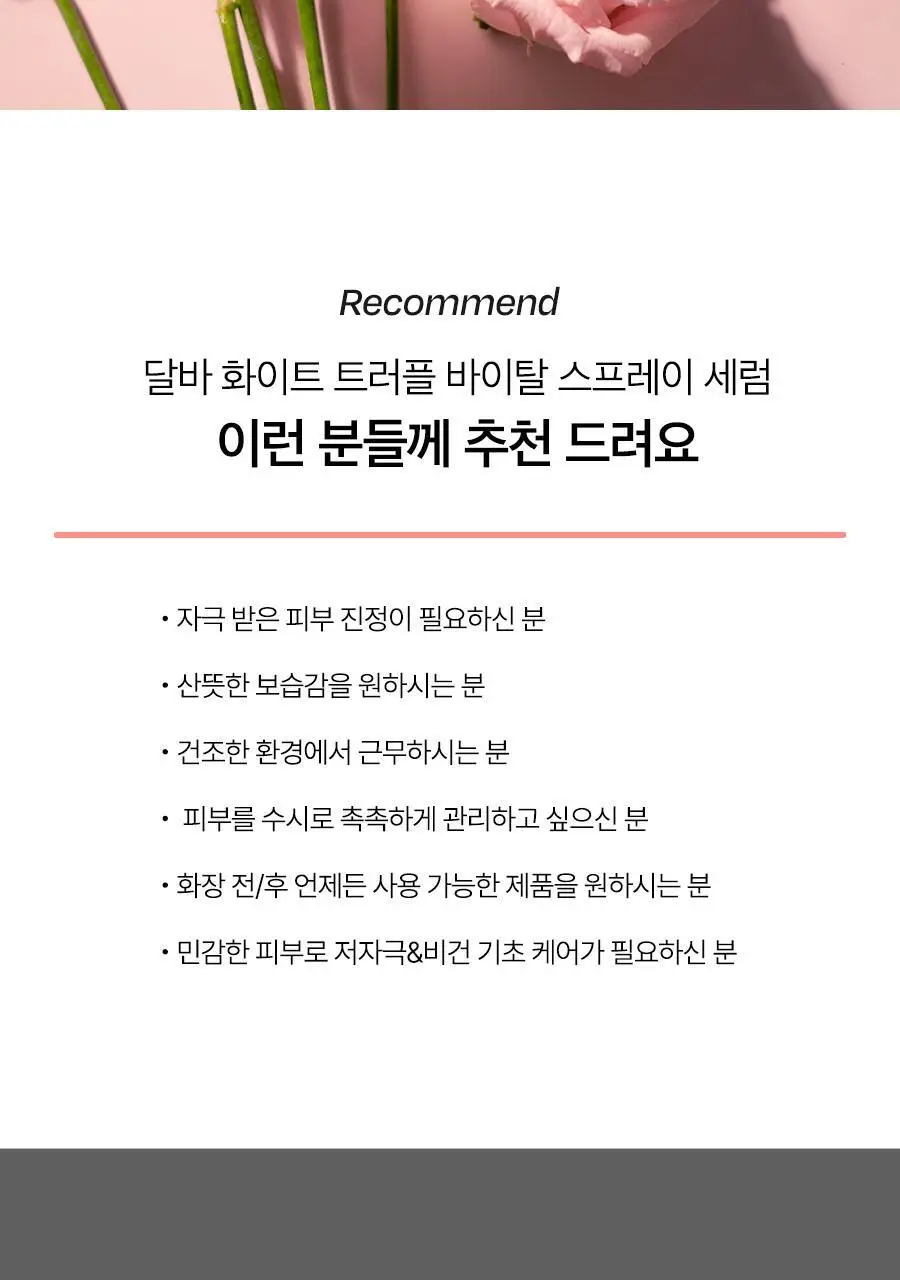 [촉촉저자극/진정VER] 달바 바이탈 스프레이 세럼 100ml 상세페이지 33